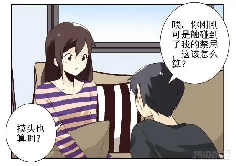 合租遇上男闺蜜 第四季21-26：在哪做？ 第9页