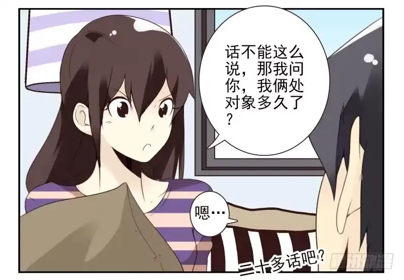 合租遇上男闺蜜 第四季21-26：在哪做？ 第46页