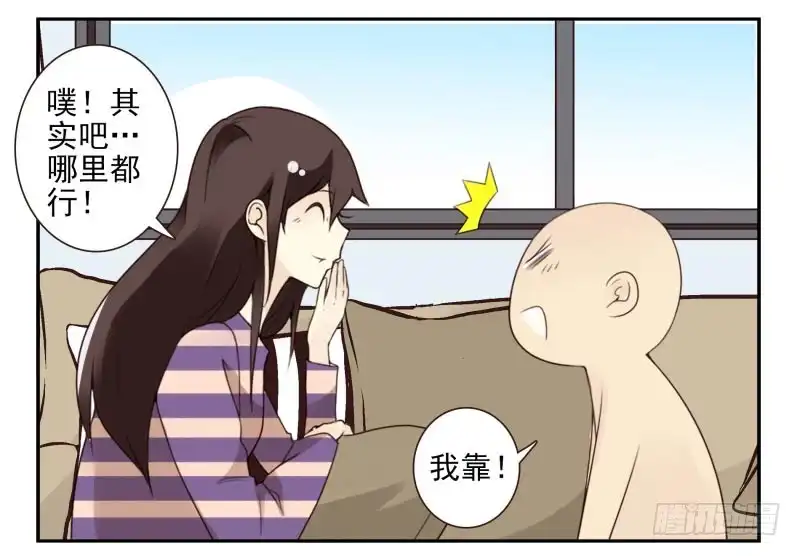 合租遇上男闺蜜 第四季21-26：在哪做？ 第61页