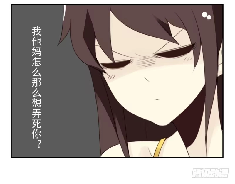 合租遇上男闺蜜 第四季21-26：在哪做？ 第77页