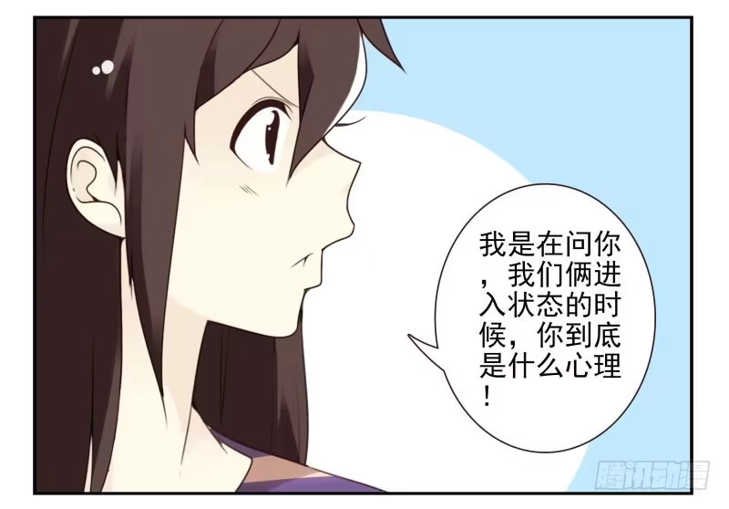 合租遇上男闺蜜 第四季27-28：不做了？ 第21页