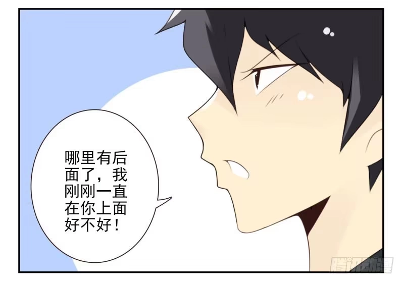 合租遇上男闺蜜 第四季27-28：不做了？ 第19页