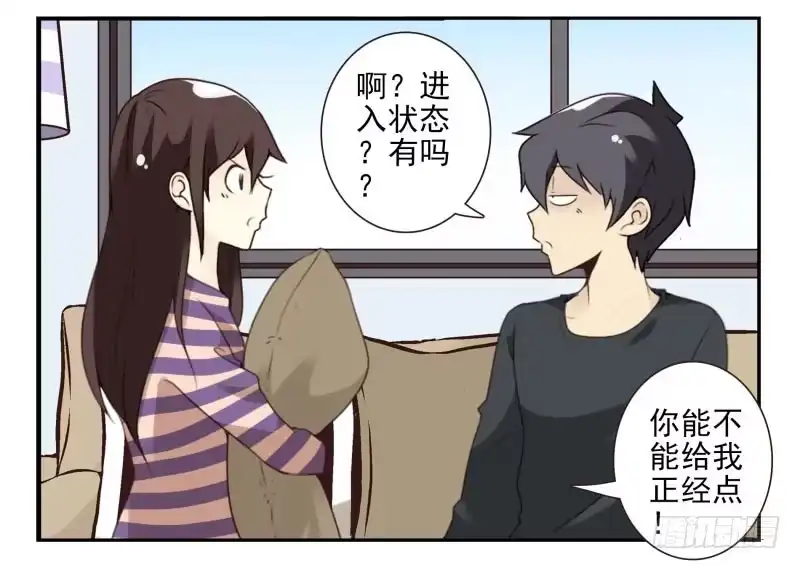 合租遇上男闺蜜 第四季27-28：不做了？ 第22页