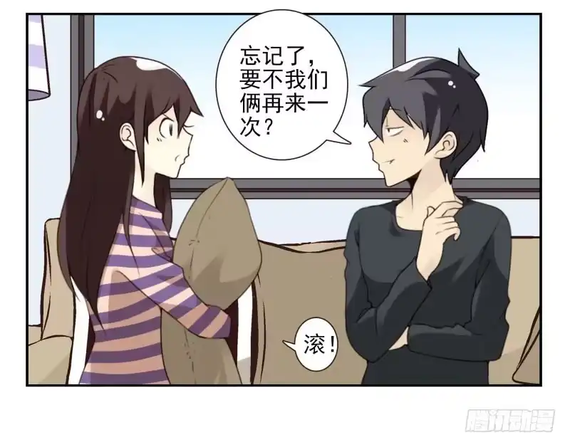 合租遇上男闺蜜 第四季27-28：不做了？ 第25页