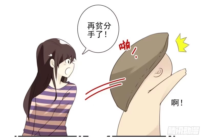 合租遇上男闺蜜 第四季27-28：不做了？ 第20页