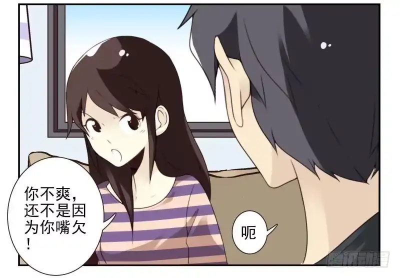 合租遇上男闺蜜 第四季27-28：不做了？ 第15页