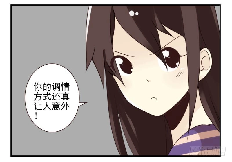 合租遇上男闺蜜 第四季27-28：不做了？ 第17页