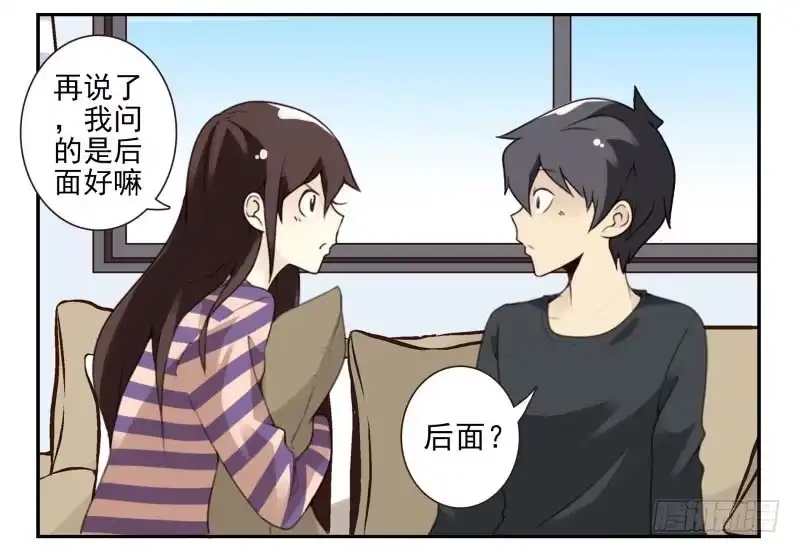 合租遇上男闺蜜 第四季27-28：不做了？ 第18页