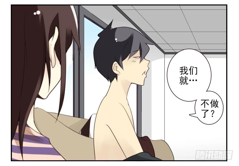 合租遇上男闺蜜 第四季27-28：不做了？ 第3页