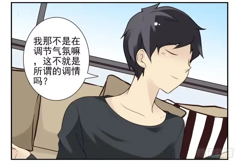 合租遇上男闺蜜 第四季27-28：不做了？ 第16页