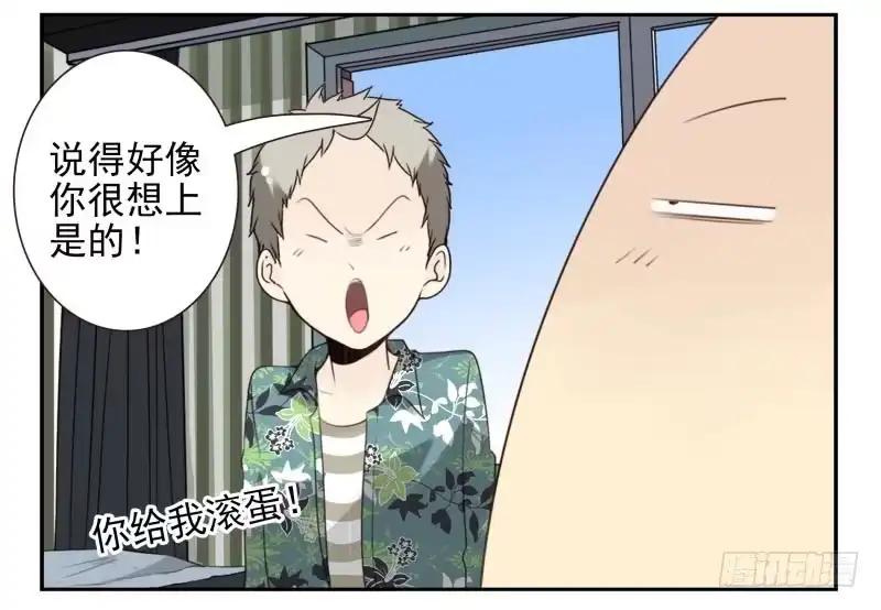 合租遇上男闺蜜 第四季29-31：不再凌小邪 第5页