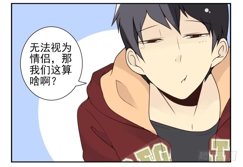 合租遇上男闺蜜 第四季29-31：不再凌小邪 第33页