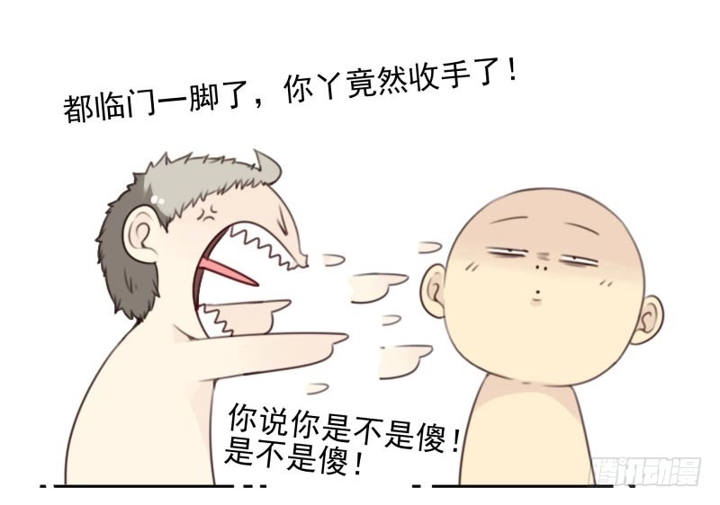 合租遇上男闺蜜 第四季29-31：不再凌小邪 第4页