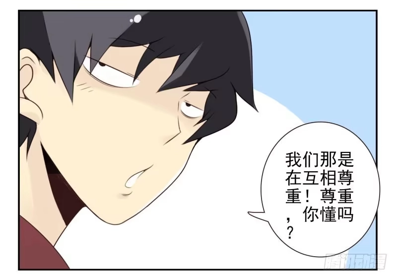 合租遇上男闺蜜 第四季29-31：不再凌小邪 第17页