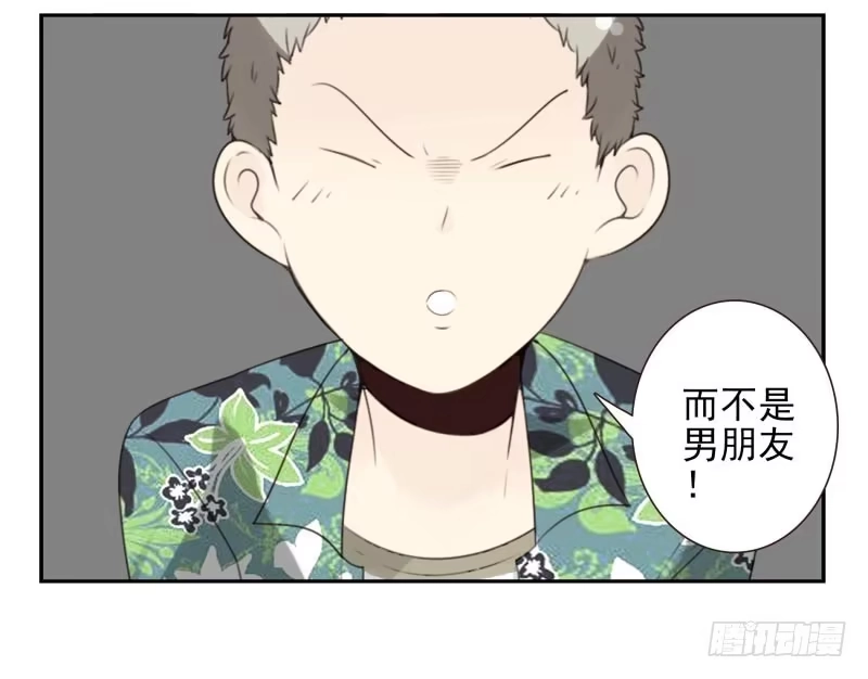 合租遇上男闺蜜 第四季29-31：不再凌小邪 第26页