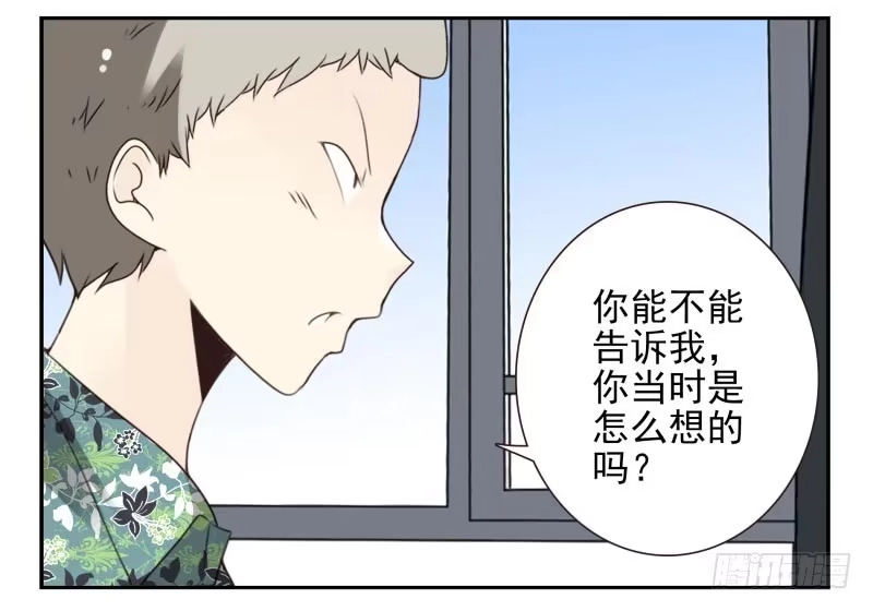 合租遇上男闺蜜 第四季29-31：不再凌小邪 第8页