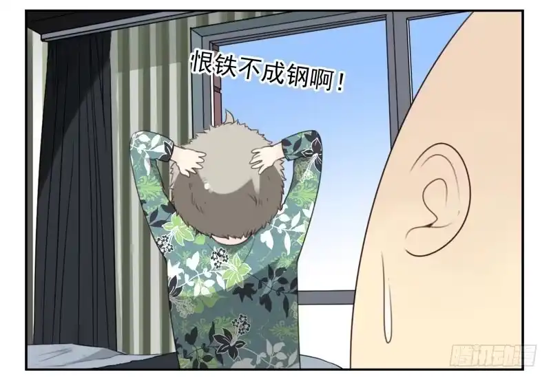 合租遇上男闺蜜 第四季29-31：不再凌小邪 第6页
