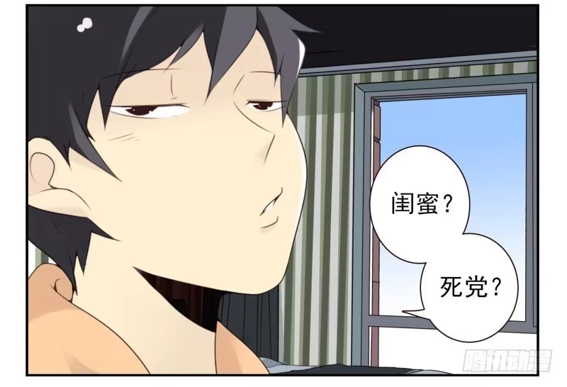 合租遇上男闺蜜 第四季29-31：不再凌小邪 第28页