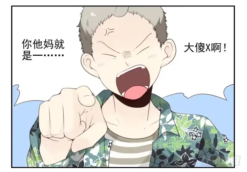 合租遇上男闺蜜 第四季29-31：不再凌小邪 第3页