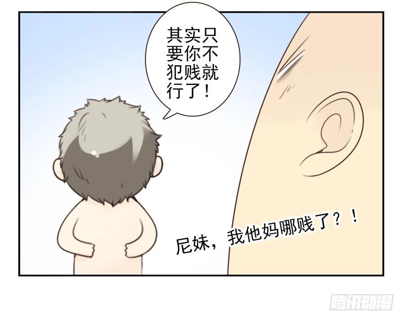 合租遇上男闺蜜 第四季29-31：不再凌小邪 第39页