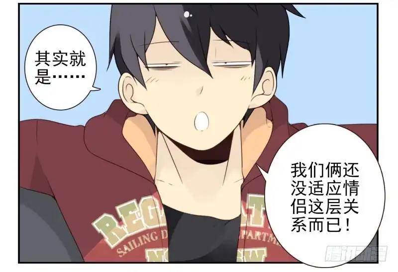 合租遇上男闺蜜 第四季29-31：不再凌小邪 第15页