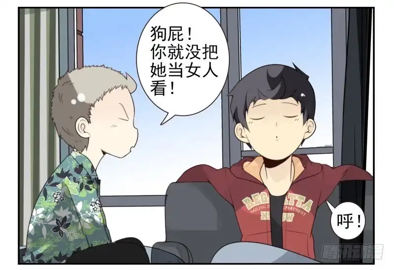 合租遇上男闺蜜 第四季29-31：不再凌小邪 第16页