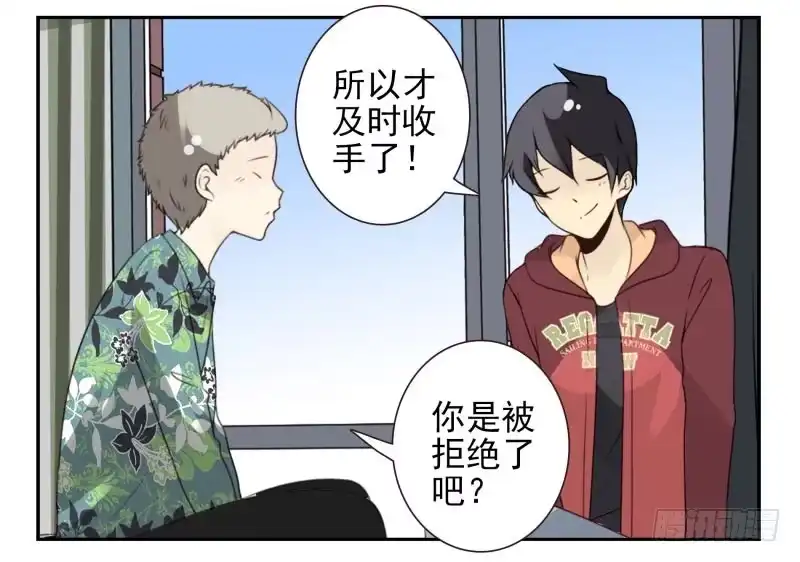 合租遇上男闺蜜 第四季29-31：不再凌小邪 第19页