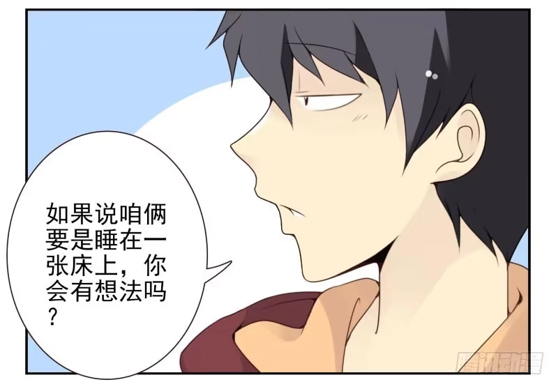 合租遇上男闺蜜 第四季29-31：不再凌小邪 第11页