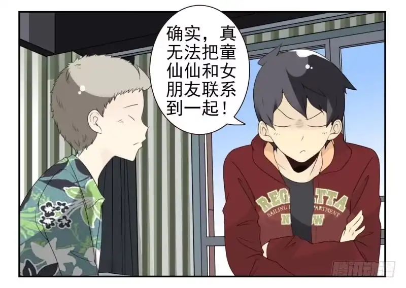 合租遇上男闺蜜 第四季29-31：不再凌小邪 第32页