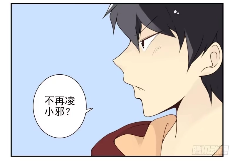 合租遇上男闺蜜 第四季29-31：不再凌小邪 第37页