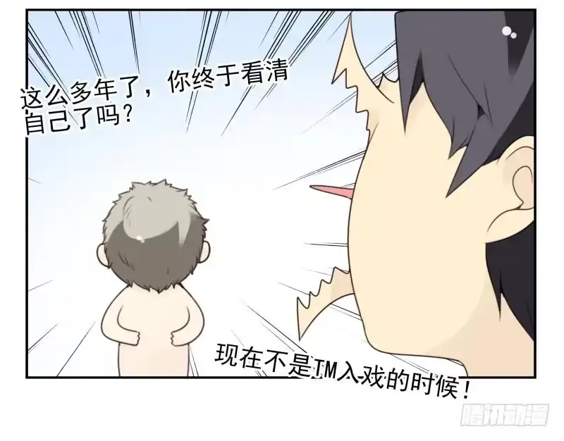合租遇上男闺蜜 第四季29-31：不再凌小邪 第13页