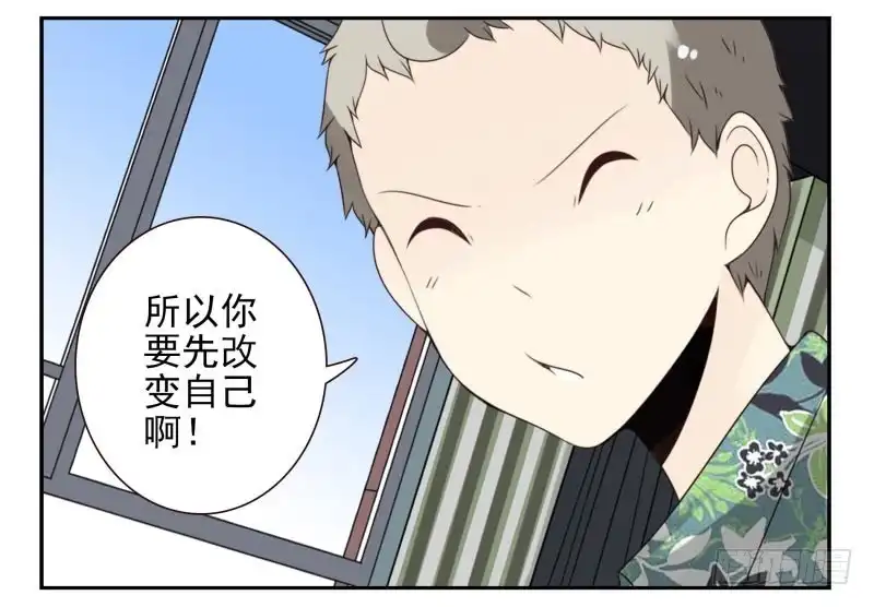 合租遇上男闺蜜 第四季29-31：不再凌小邪 第34页