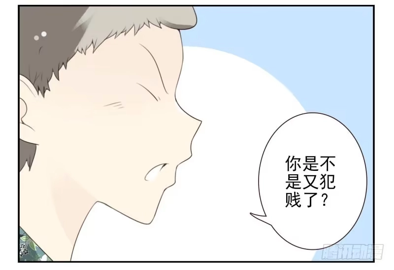 合租遇上男闺蜜 第四季29-31：不再凌小邪 第20页