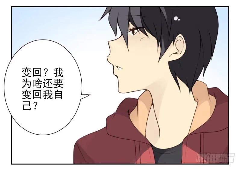 合租遇上男闺蜜 第四季29-31：不再凌小邪 第24页