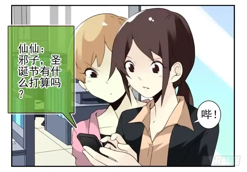 合租遇上男闺蜜 第四季32-34：圣诞计划 第39页