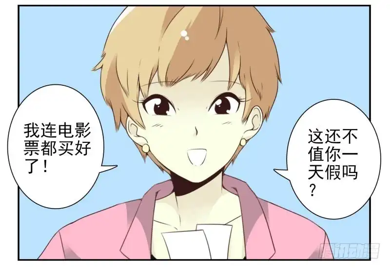 合租遇上男闺蜜 第四季32-34：圣诞计划 第30页