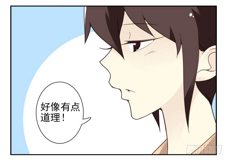 合租遇上男闺蜜 第四季32-34：圣诞计划 第36页