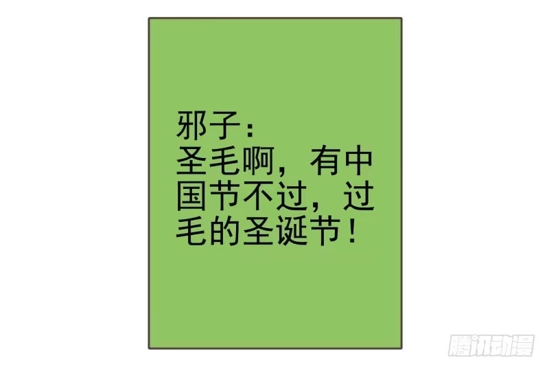 合租遇上男闺蜜 第四季32-34：圣诞计划 第41页