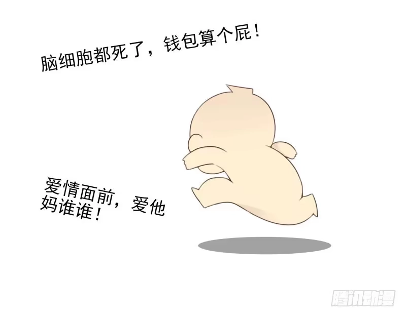 合租遇上男闺蜜 第四季32-34：圣诞计划 第26页