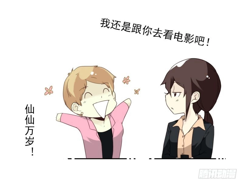 合租遇上男闺蜜 第四季32-34：圣诞计划 第43页