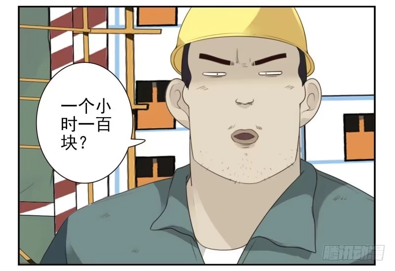 合租遇上男闺蜜 第四季32-34：圣诞计划 第18页