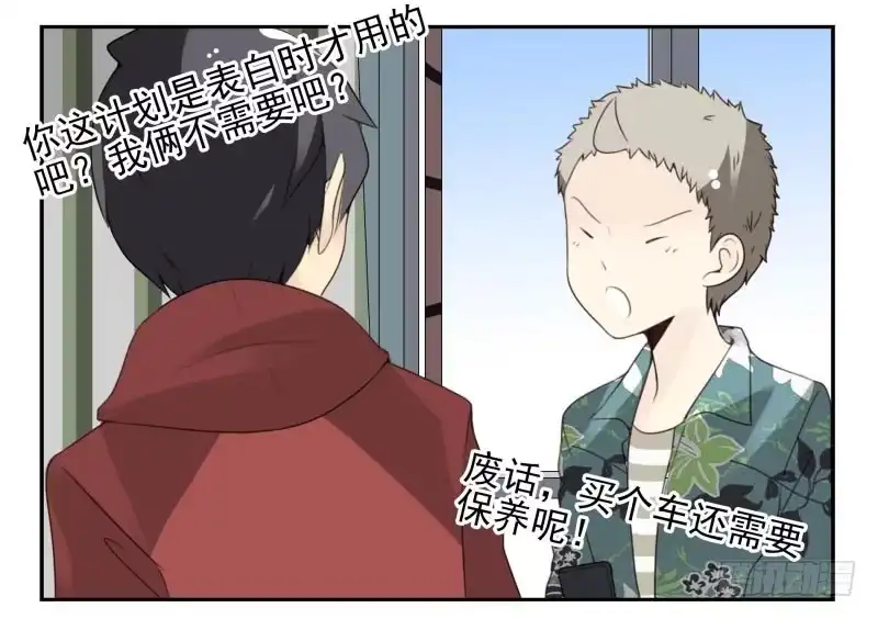 合租遇上男闺蜜 第四季32-34：圣诞计划 第6页