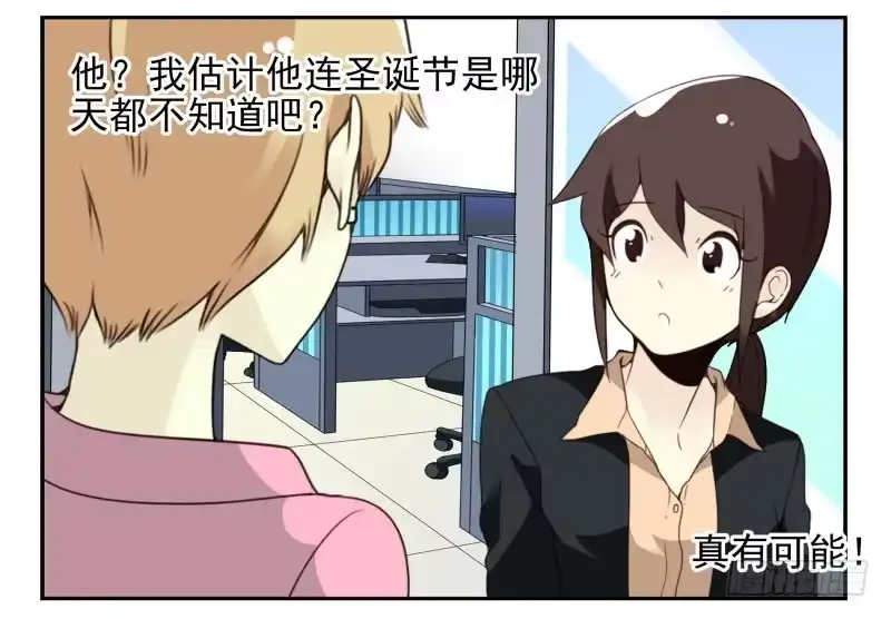 合租遇上男闺蜜 第四季32-34：圣诞计划 第32页
