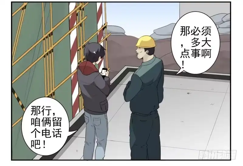 合租遇上男闺蜜 第四季32-34：圣诞计划 第21页