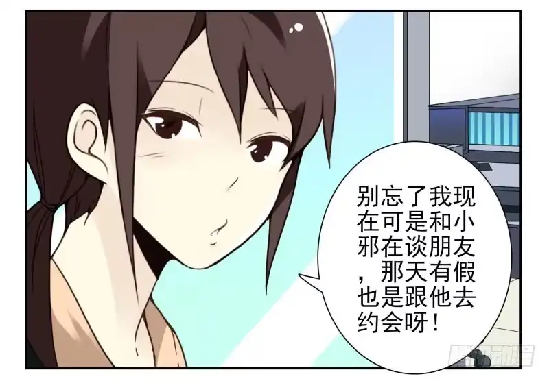 合租遇上男闺蜜 第四季32-34：圣诞计划 第31页