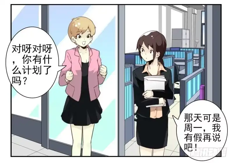 合租遇上男闺蜜 第四季32-34：圣诞计划 第29页