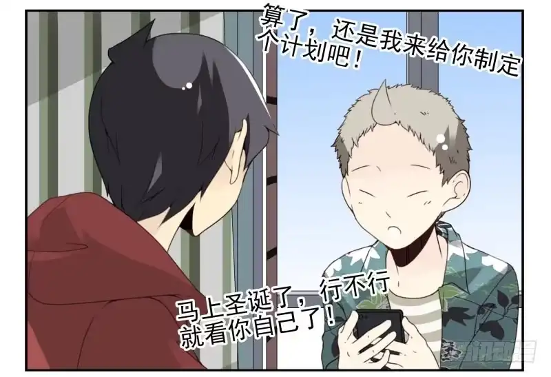 合租遇上男闺蜜 第四季32-34：圣诞计划 第5页