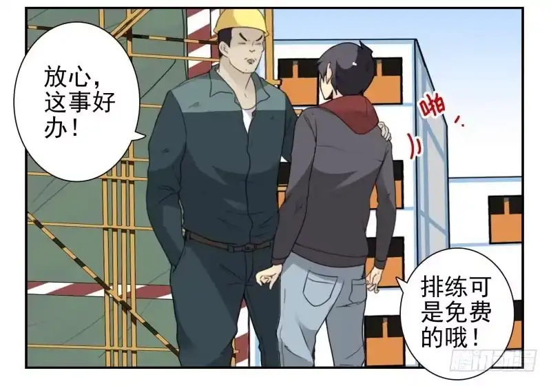 合租遇上男闺蜜 第四季32-34：圣诞计划 第20页