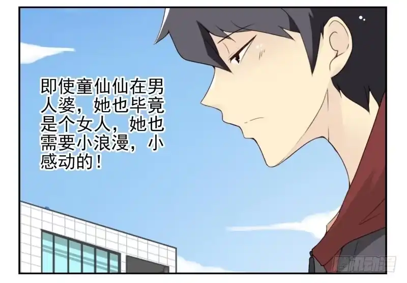 合租遇上男闺蜜 第四季32-34：圣诞计划 第4页