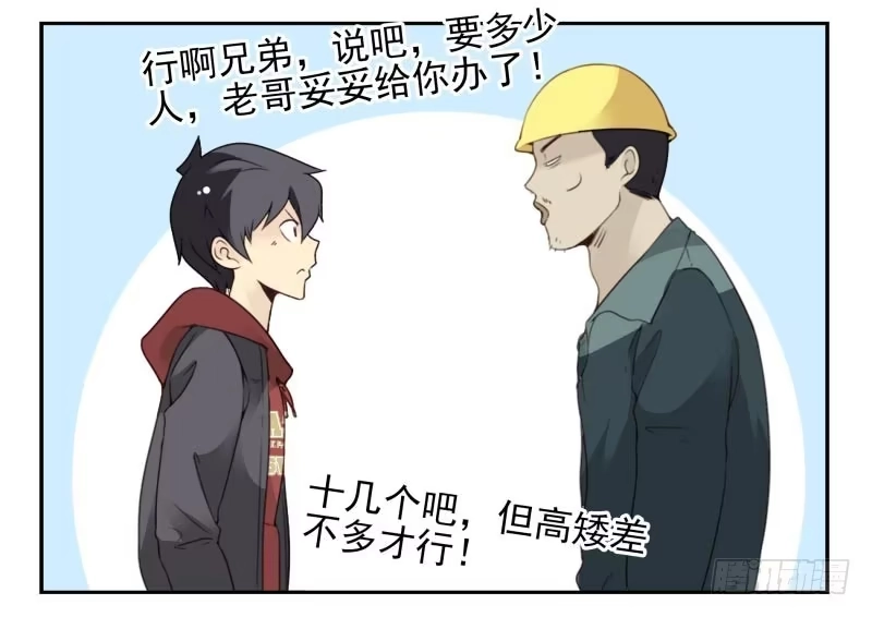 合租遇上男闺蜜 第四季32-34：圣诞计划 第19页